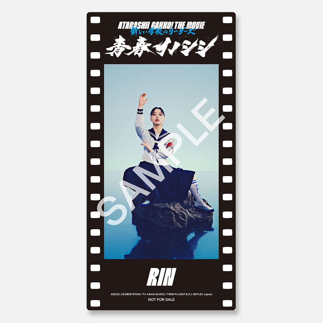 青春イノシシ ATARASHII GAKKO! THE MOVIE』ムビチケカード