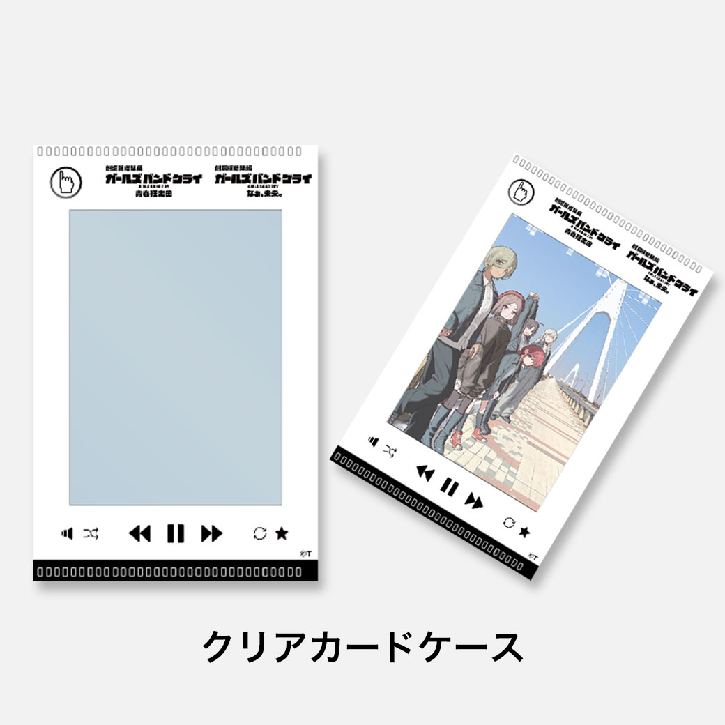 劇場版総集編 ガールズバンドクライ 【前編】 青春狂走曲／【後編  