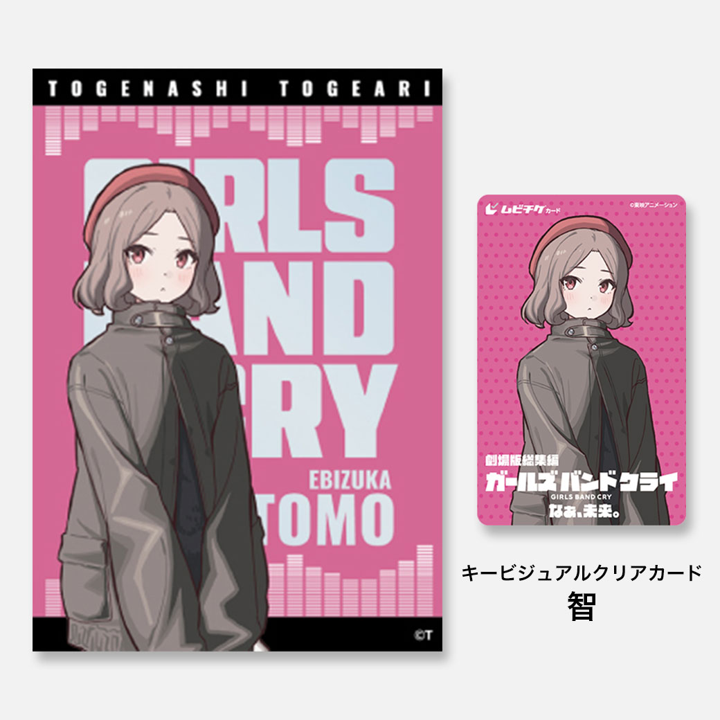 劇場版総集編 ガールズバンドクライ 【前編】 青春狂走曲／【後編  