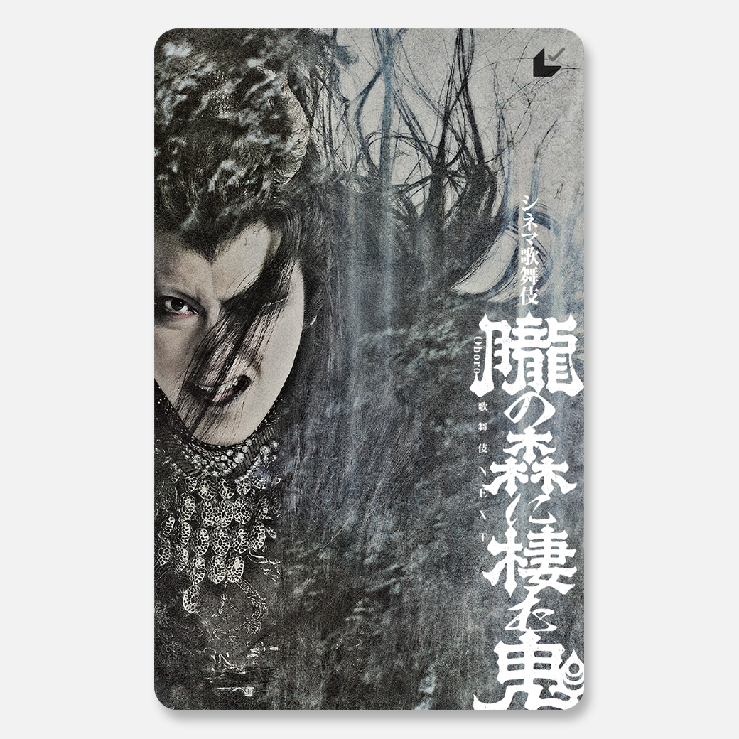 月イチ歌舞伎》2025』ムビチケカード【3枚セット】 - MOVIE WALKER