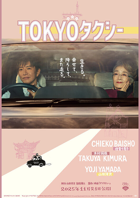 TOKYOタクシー』ムビチケカード - MOVIE WALKER STORE ムビチケ
