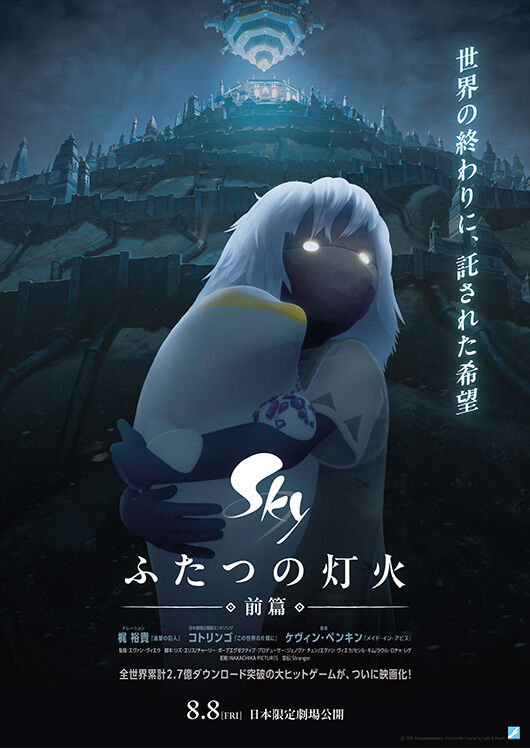 ムビチケ　スカイフォール Sky ふたつの灯火 − 前篇 −』ムビチケカード（前売カード券