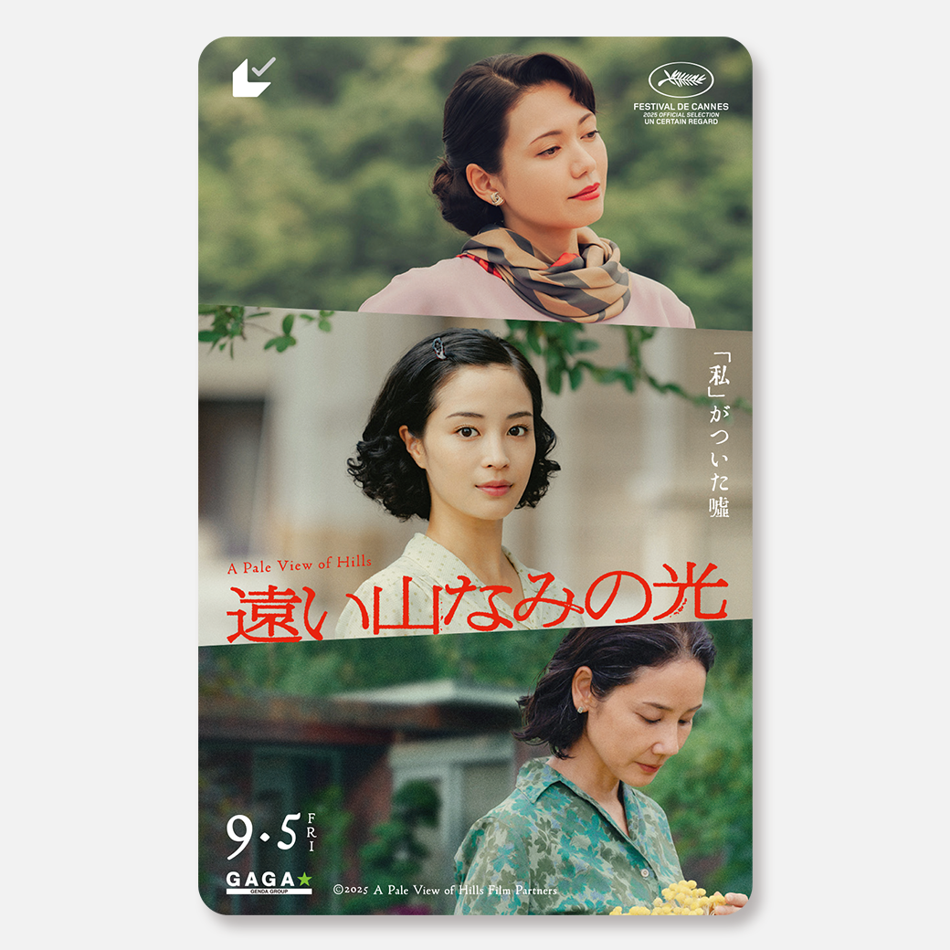 遠い山なみの光:映画作品情報・あらすじ・評価|MOVIE WALKER PRESS 映画