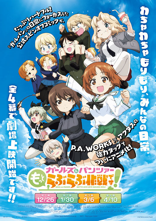 ガールズ&パンツァー　クリアファイルセット　つもつも作戦 ガールズ＆パンツァー 最終章 麻雀つもつも作戦です！」POPUP