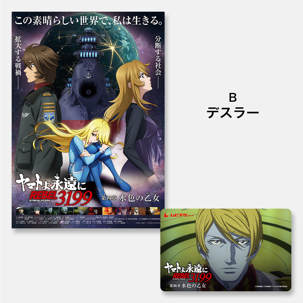 宇宙戦艦ヤマト ムビチケ特典ポスター 宇宙戦艦ヤマト ムビチケ特典ポスター - メルカリ