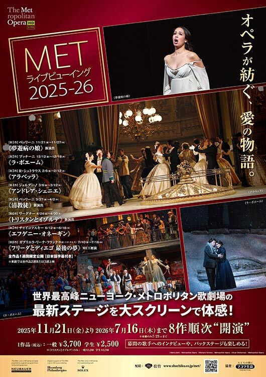 METライブビューイング2025-26』ムビチケカード【3枚セット