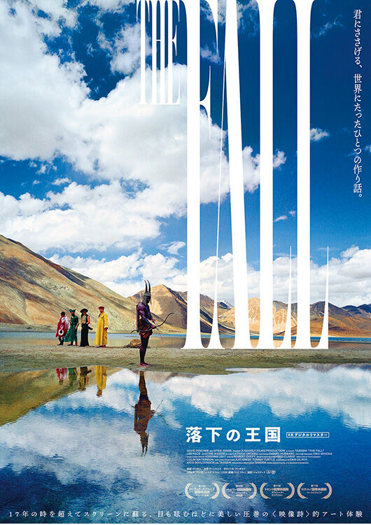 落下の王国 4Kデジタルリマスター』ムビチケカード【第2弾】 - MOVIE