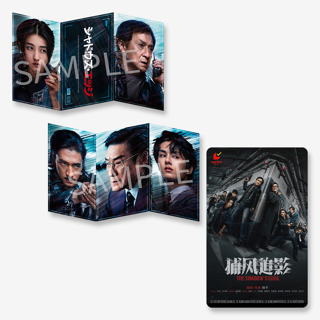 ジャッキーチェン「マーシャルアーツムービーズ」アメリカ雑誌 シャドウズ・エッジ』ムビチケカード - MOVIE WALKER STORE ムビチケ