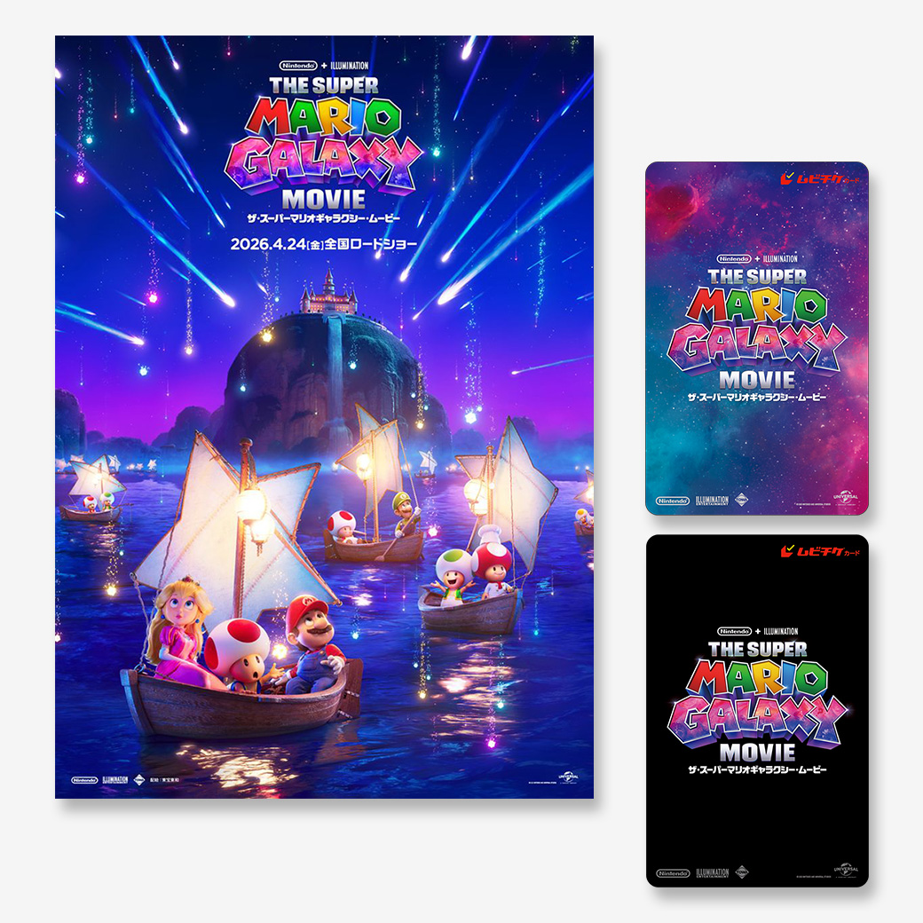 【特典あり】『ザ・スーパーマリオギャラクシー・ムービー』ムビチケカード【第1弾】