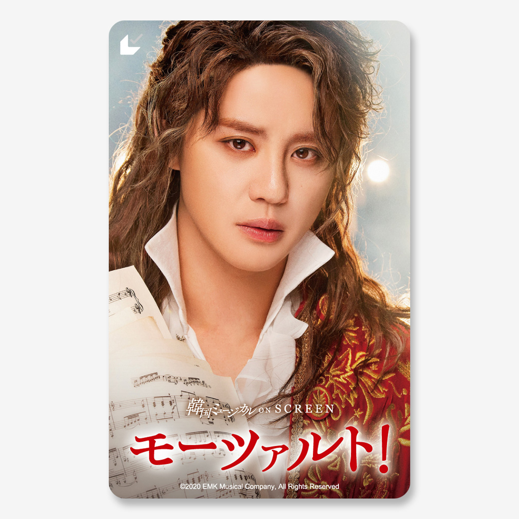 韓国ミュージカル ON SCREEN 『モーツァルト！』ムビチケカード
