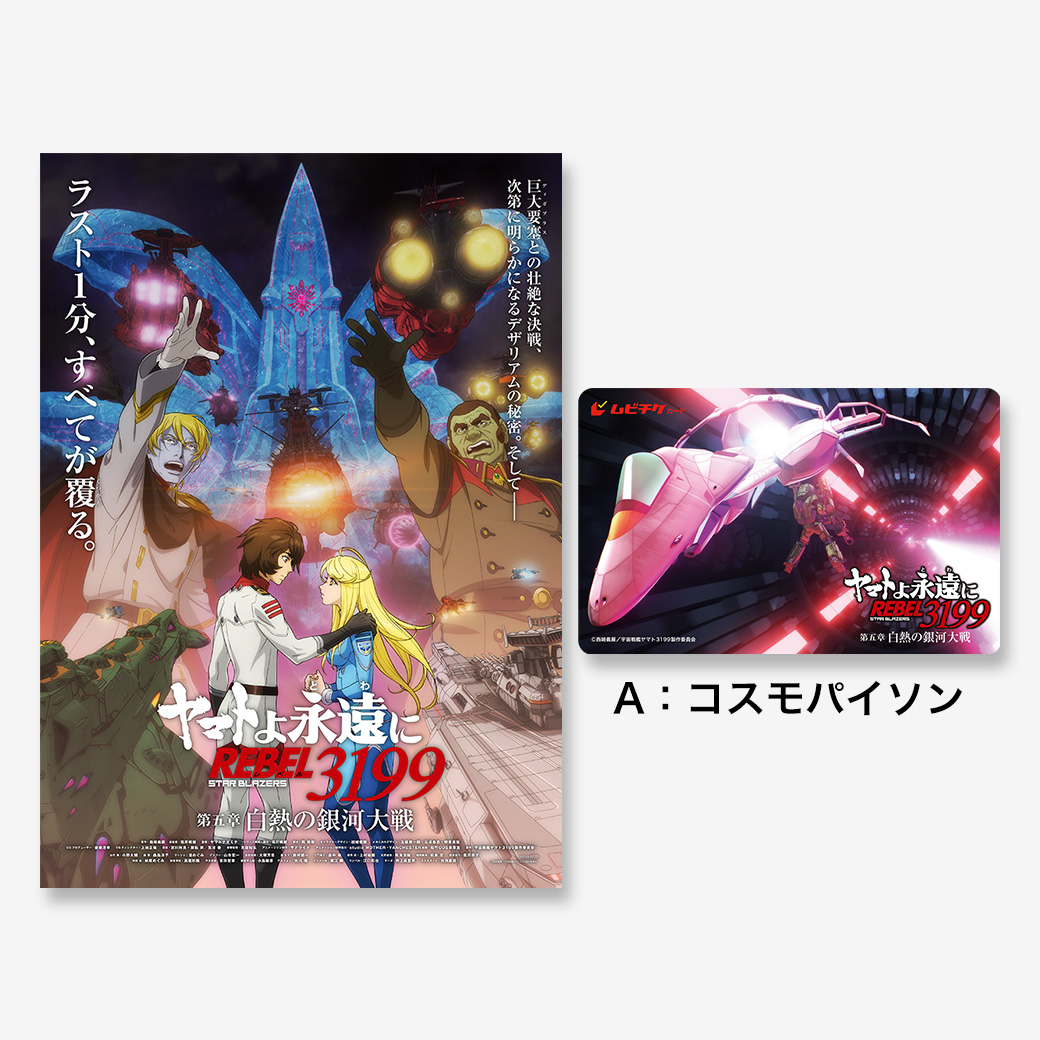 まもなく販売開始 - MOVIE WALKER STORE ムビチケ・映画グッズのECサイト