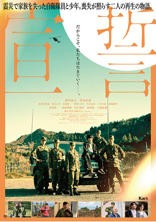 Tokyo Melody Ryuichi Sakamoto』4K レストア版ムビチケカード - MOVIE