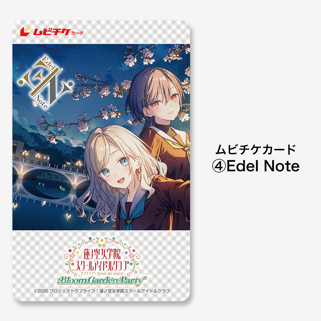 映画『ラブライブ！蓮ノ空女学院スクールアイドルクラブ Bloom Garden