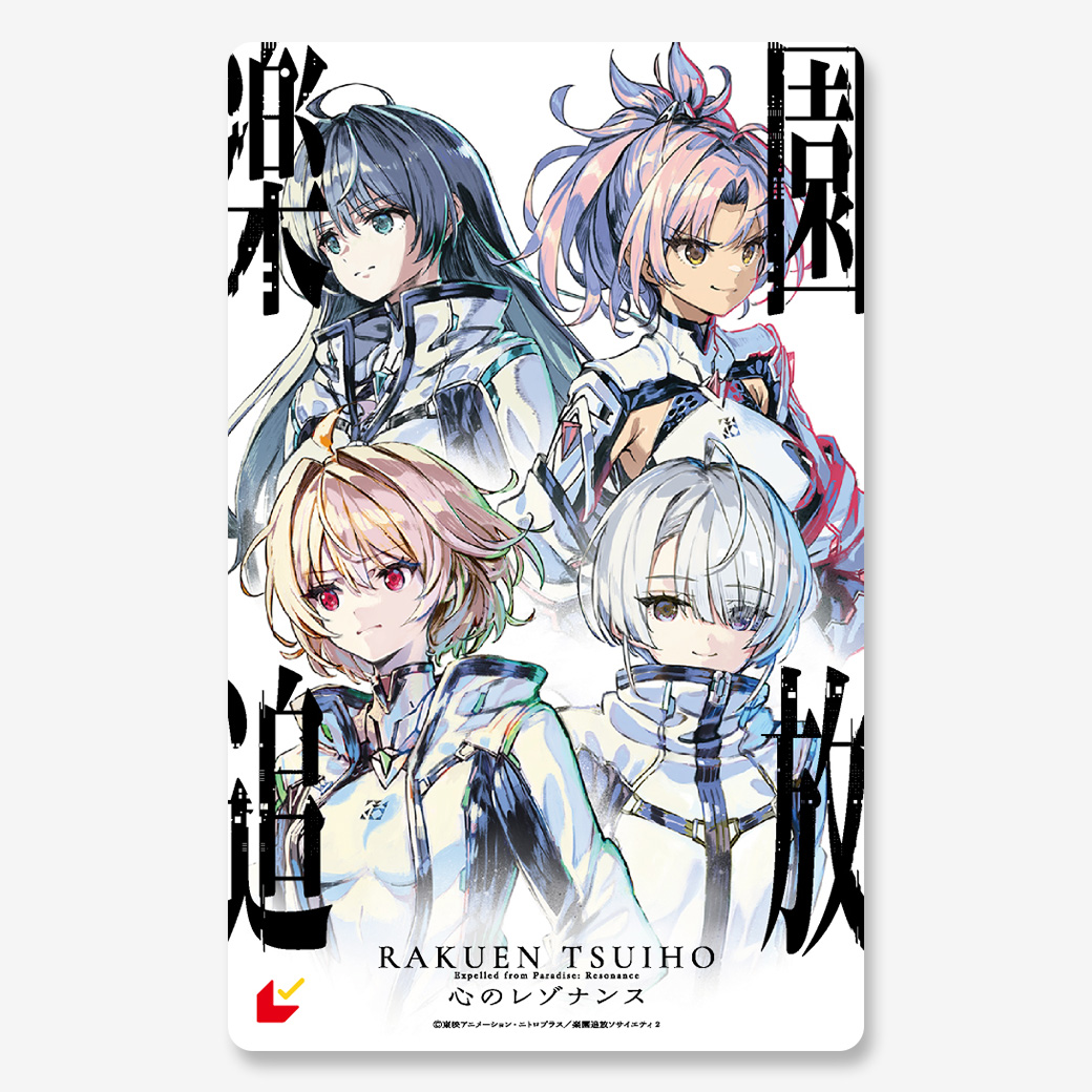 楽園追放 心のレゾナンス』ムビチケカード - MOVIE WALKER STORE