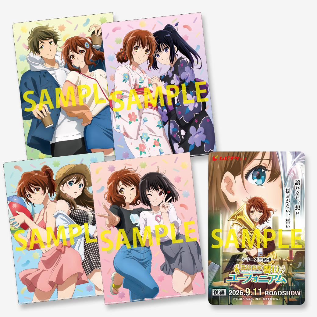 響け！ユーフォニアム 最終楽章 後編B1 映画ポスター 非売品 両面刷り 