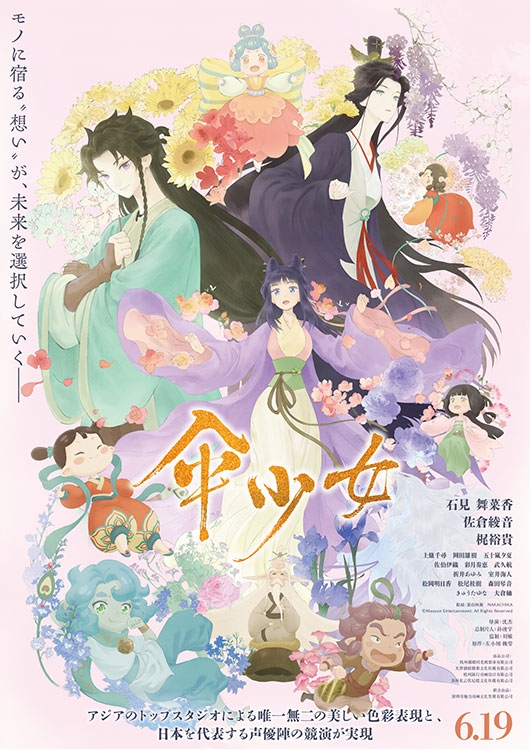 OCHI！-オチ-』A24 Poster x ムビチケ vol.9 - MOVIE WALKER STORE
