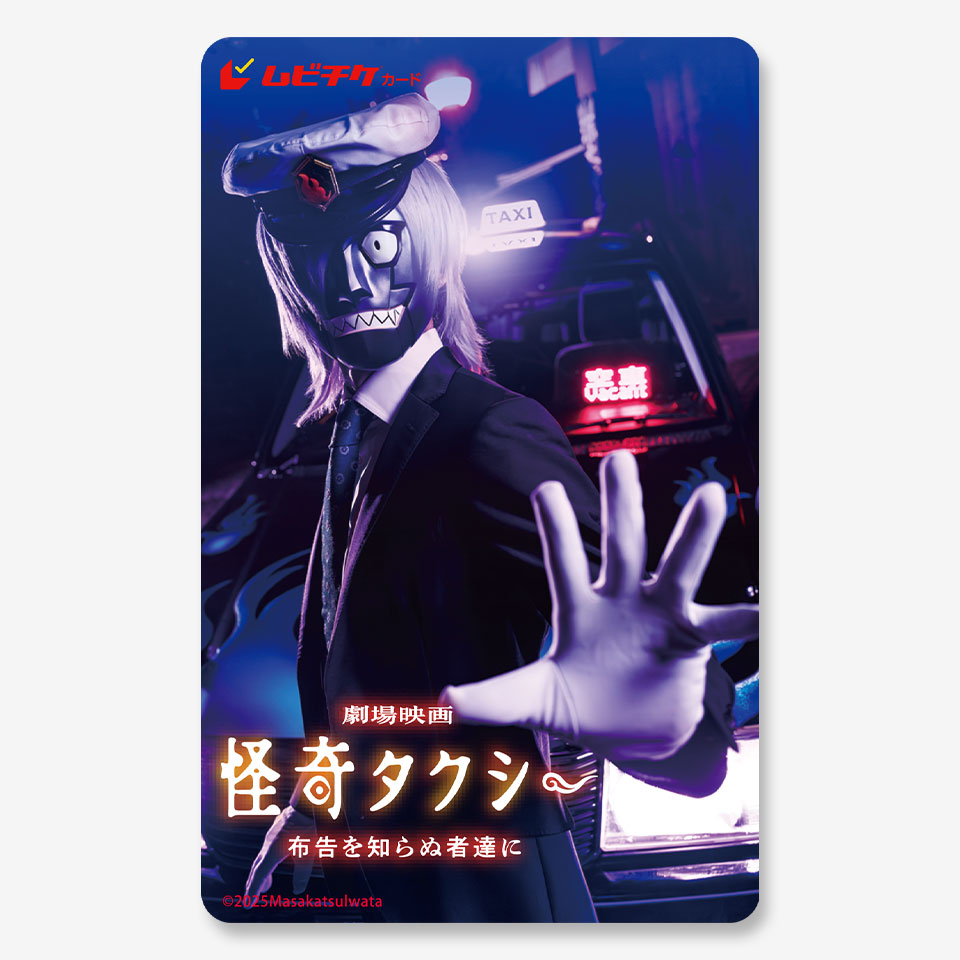 前売カード券の商品 - MOVIE WALKER STORE ムビチケ・映画グッズのECサイト