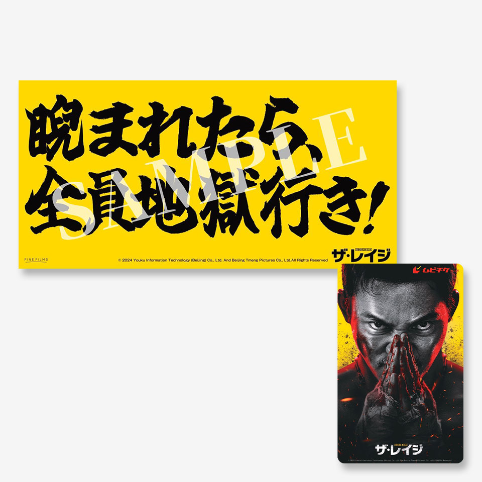 まもなく販売開始 - MOVIE WALKER STORE ムビチケ・映画グッズのECサイト