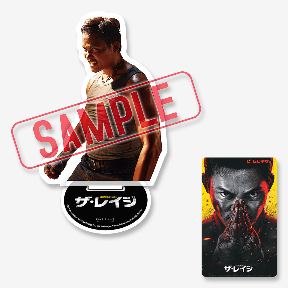 まもなく販売開始 - MOVIE WALKER STORE ムビチケ・映画グッズのECサイト