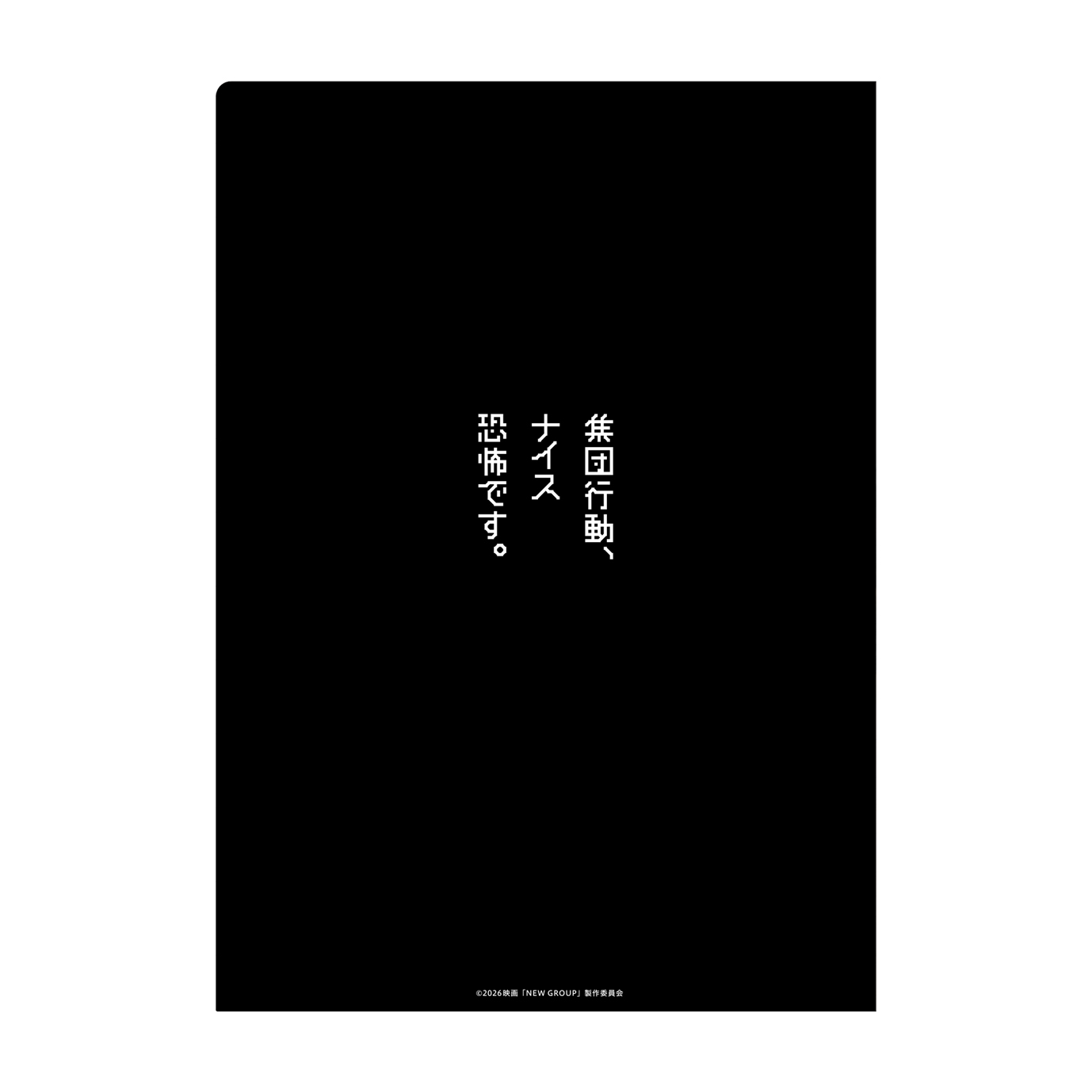 クリアファイル - MOVIE WALKER STORE ムビチケ・映画グッズのECサイト