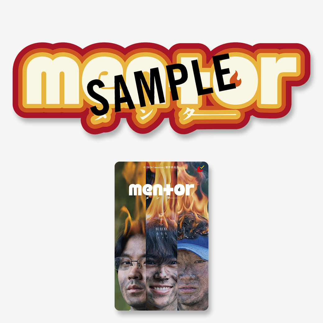 mentor』ムビチケカード - MOVIE WALKER STORE ムビチケ・映画グッズの 