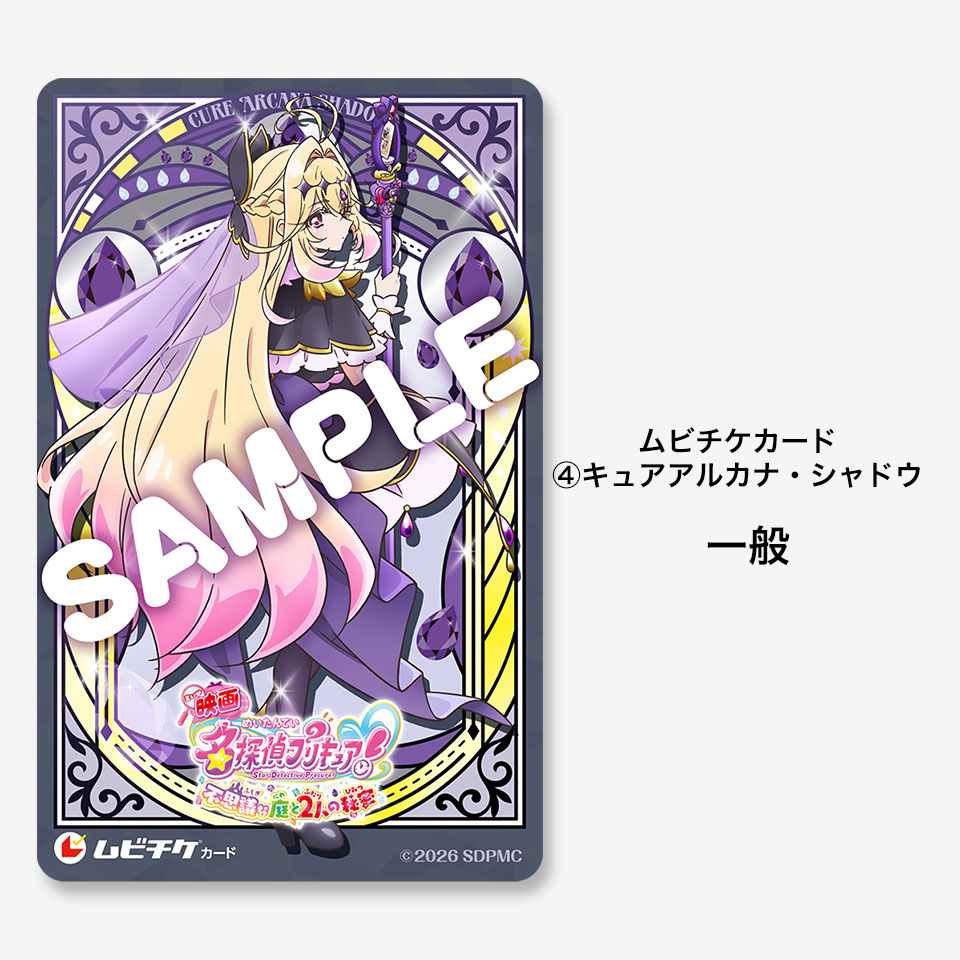映画 プリキュア 前売り