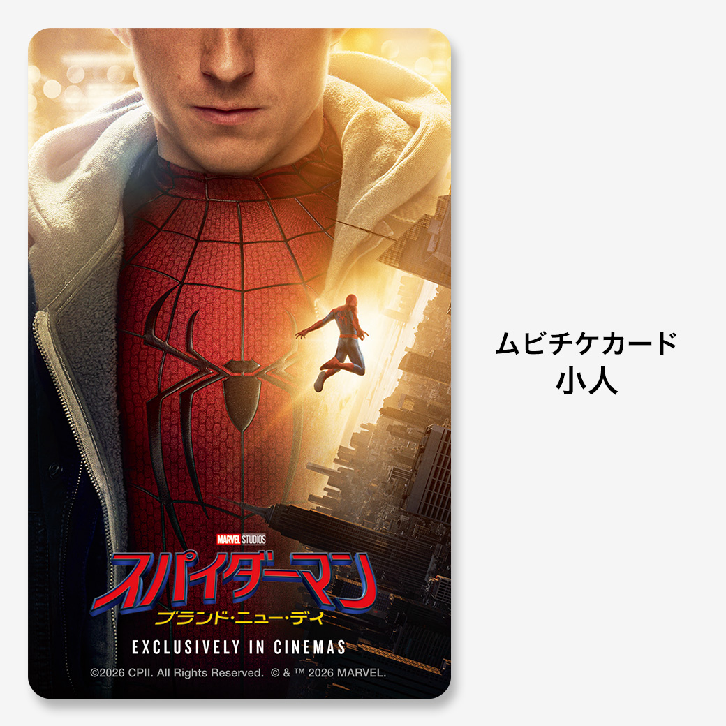 スパイダーマン：ブランド・ニュー・デイ』ムビチケカード - MOVIE