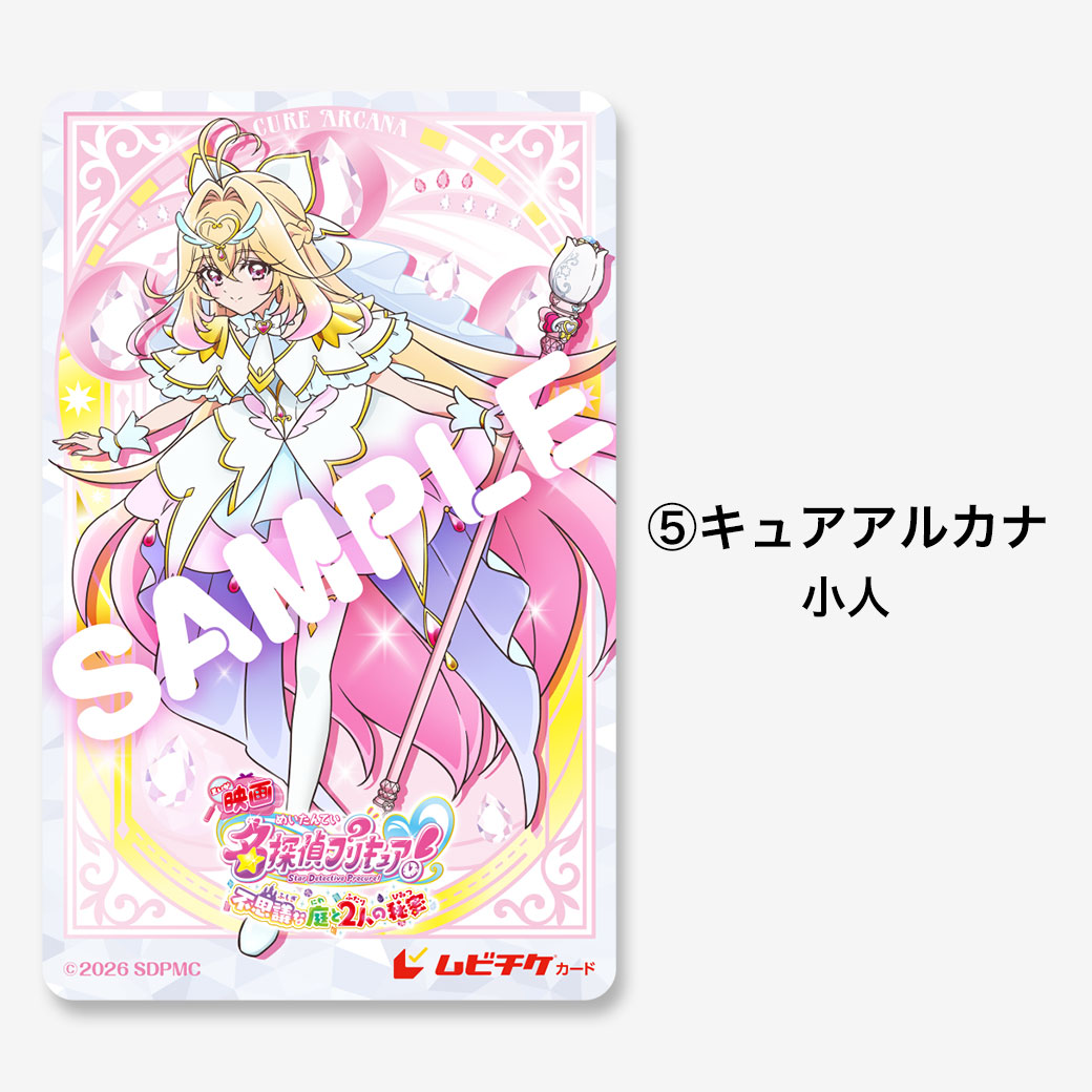 映画 プリキュア 前売り