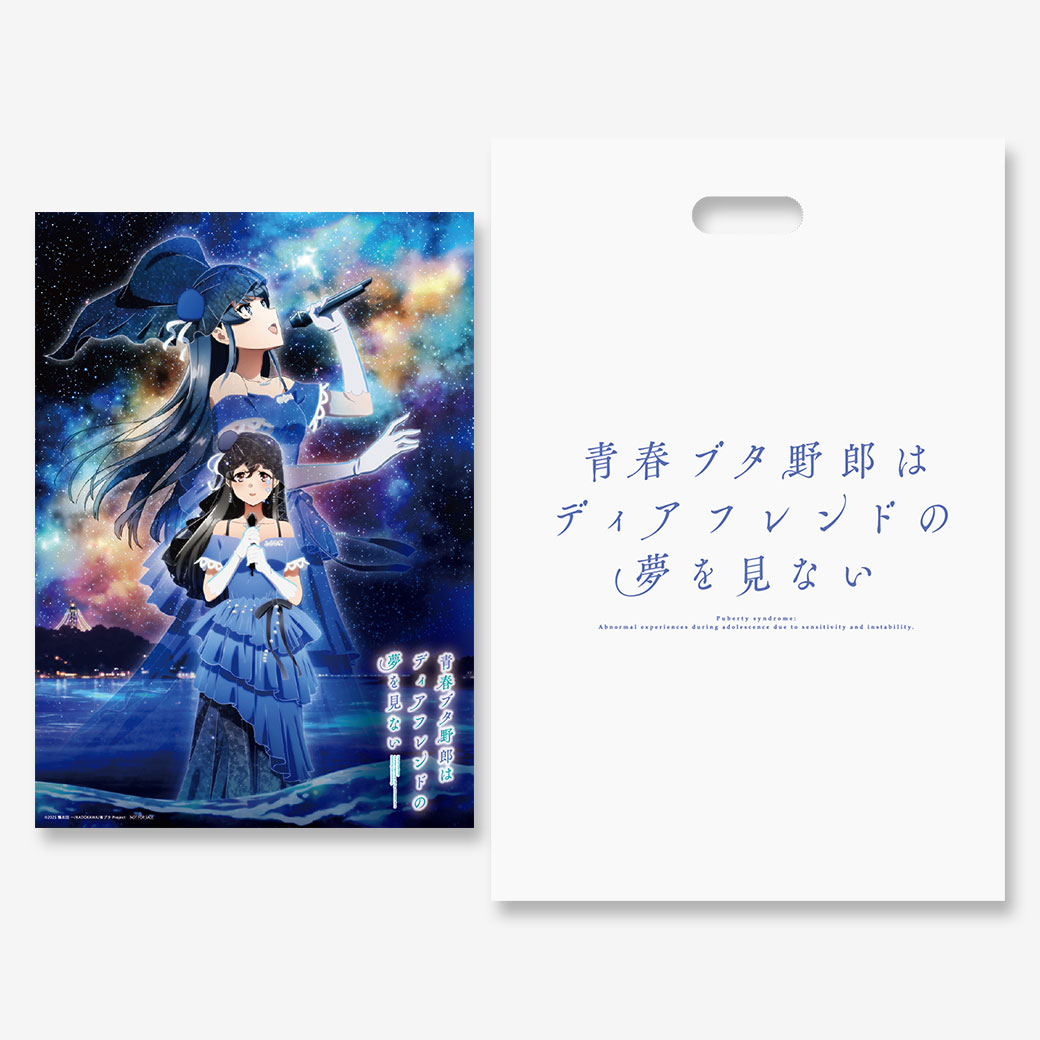 第2弾／特典あり】『青春ブタ野郎はディアフレンドの夢を見ない