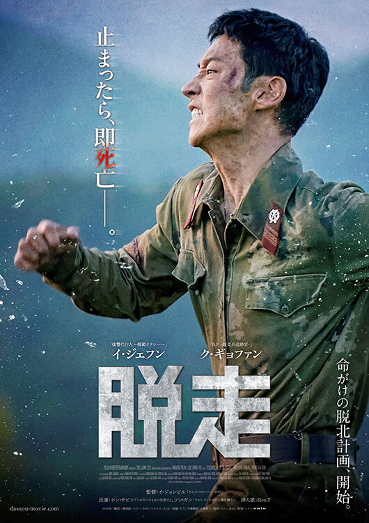 映画 脱走 グッズ 脱走』ムビチケカード - MOVIE WALKER STORE ムビチケ・映画